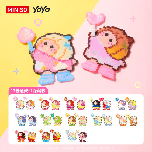 MINISO名创优品YOYO萌动心愿拼豆盲盒套装材料包DIY右右酱礼物