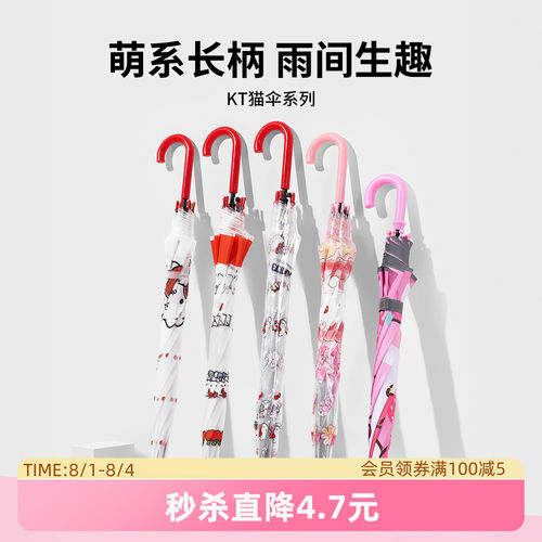 MINISO名创优品凯蒂猫长柄伞