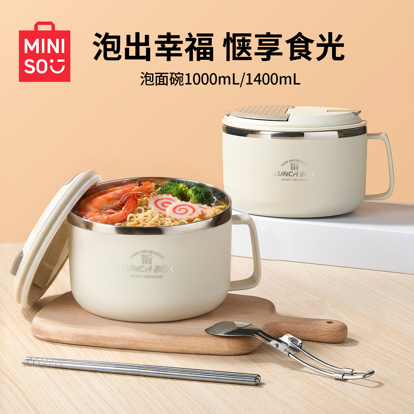 MINISO名创优品泡面碗学生带盖大容量碗宿舍用不锈钢手柄保温饭盒,餐饮具,碗,淘宝优惠券,粉丝福利购,淘宝优惠卷