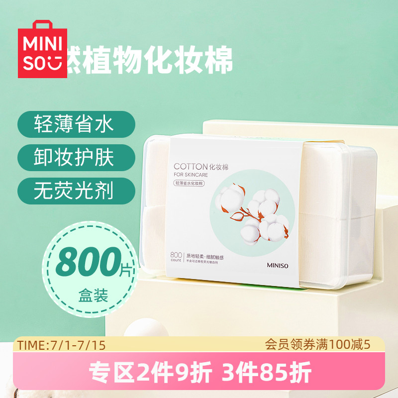天然植物白色湿敷化妆棉