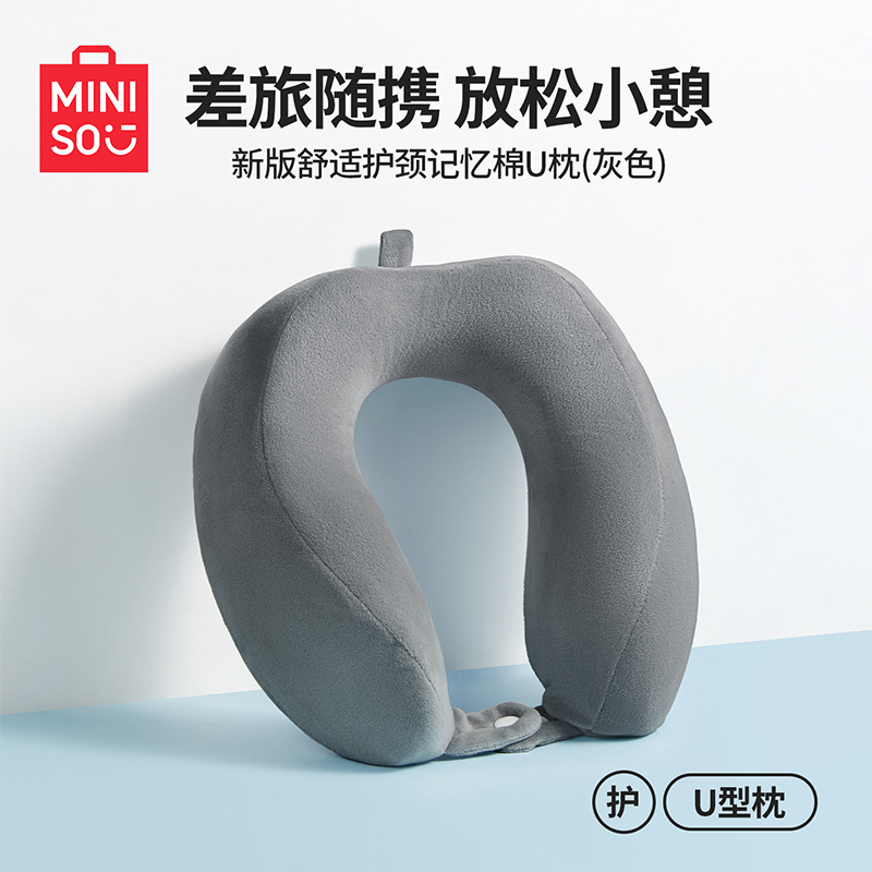 MINISO名创优品u型枕飞机脖枕护颈枕坐车旅行便携趴枕脖子u形枕头