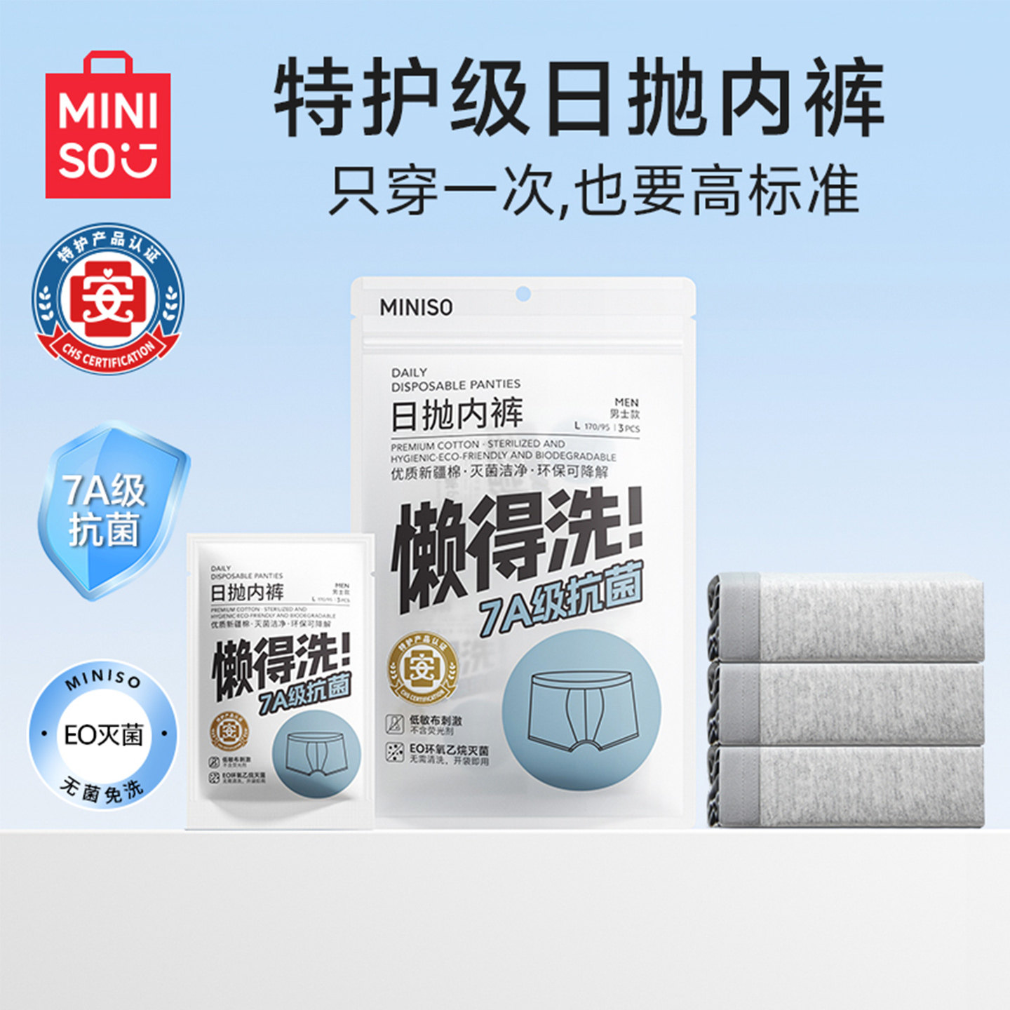 MINISO名创优品一次性内裤男士平角纯棉无菌旅行女男加大日抛短裤