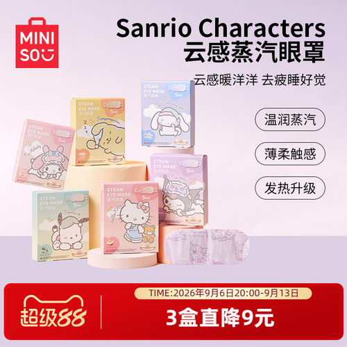 名创优品蒸汽眼罩遮光热敷护眼罩
