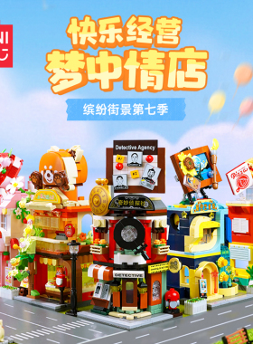 【新品】MINISO名创优品缤纷街景第7季拼装积木儿童玩具生日礼物