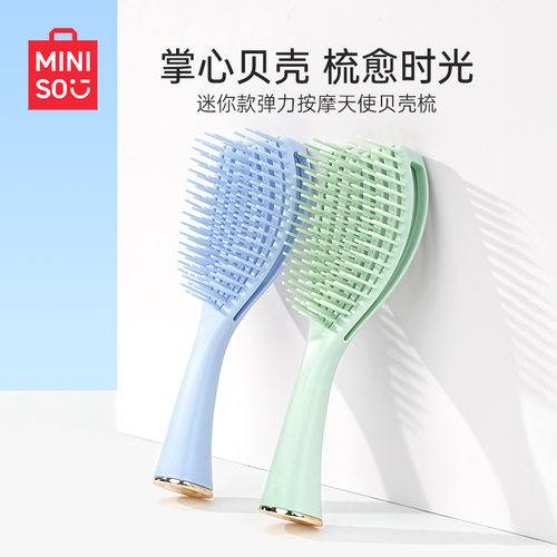 MINISO名创优品梳子天使贝壳梳