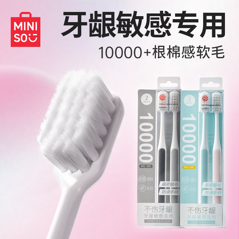 MINISO名创优品万跟软毛牙刷