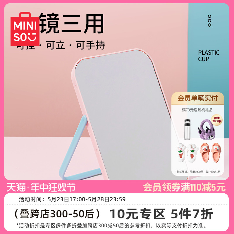 MINISO创优方形挂立两用支架