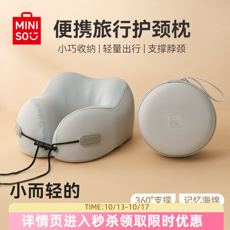 MINISO名创优品记忆棉u型枕旅行护颈椎枕飞机枕头脖子枕便携u形枕
