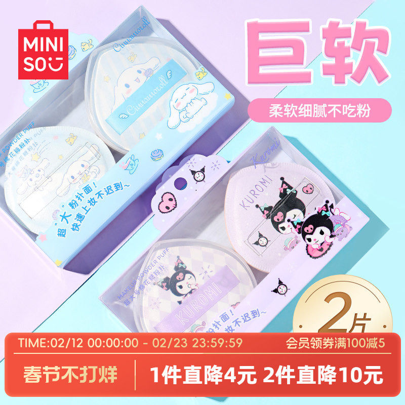 MINISO名创优品双面粉扑粉底液专用超软棉花糖气垫粉扑干湿两用