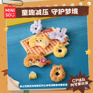 miniso名创优品毛迪士尼毛绒眼罩发圈套装女生遮光午睡眠罩可爱