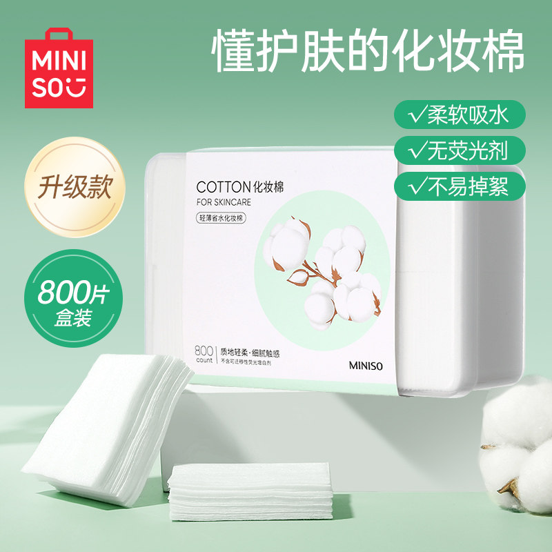 MINISO/名创优品化妆棉2400片天然植物卸妆棉女湿敷卸妆3包装薄款,彩妆/香水/美妆工具,化妆棉/湿敷棉,淘宝优惠券,粉丝福利购,淘宝优惠卷