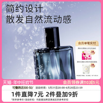 MINISO极净之水香水50ml