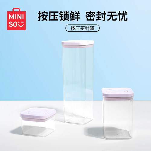 MINISO名创优品按压密封罐保鲜