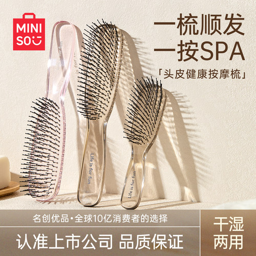 MINISO名创优品干湿两用梳子