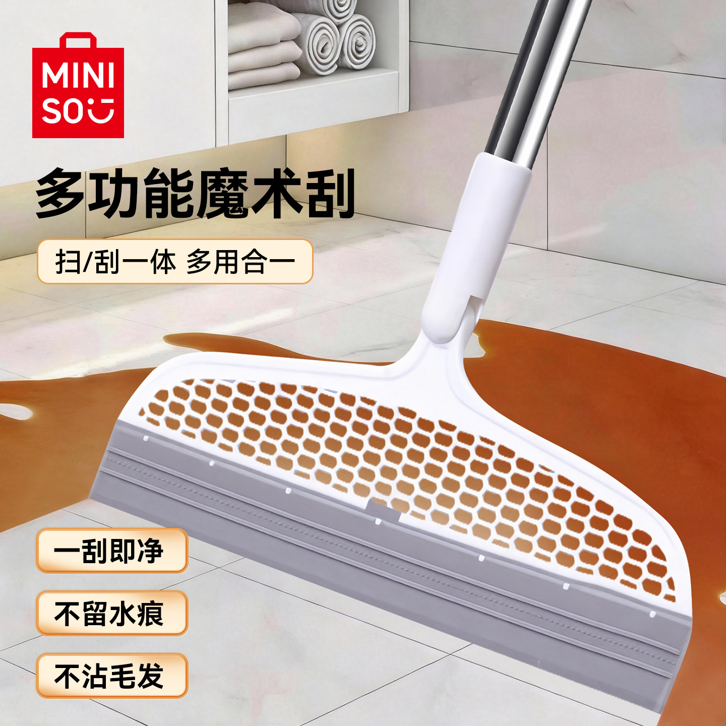 MINISO名创优品卫生间魔术扫把图片