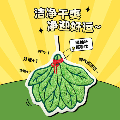 MINISO名创优品碌柚叶擦手巾柔软加厚吸水毛巾挂式厨房可爱抹手布