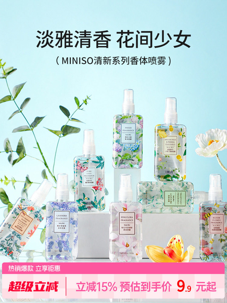 Знаменитый продукт MINISO - спрей для тела, женские духи-спреи с длительным легким ароматом, свежий воздух, легкий аромат, подлинный Изображение 1