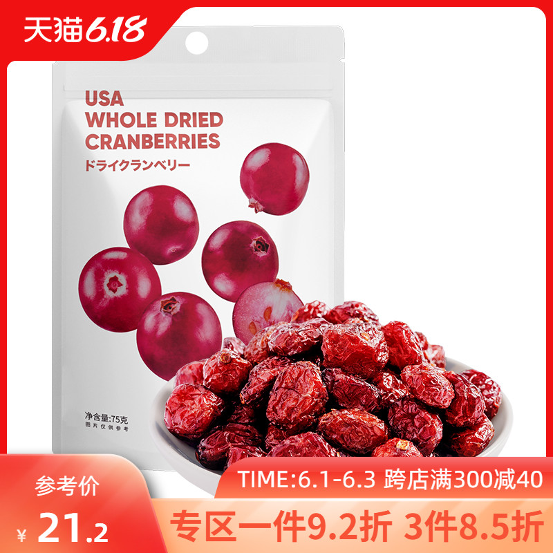 MINISO/名创优品 蔓越莓干75g*3 美国整颗粒蔓越莓干蜜饯果脯零食