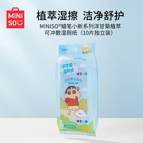 名创优品蜡笔小新湿厕纸便携装