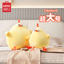 MINISO名创优品墩墩鸡加大号毛绒公仔睡觉抱玩偶抱枕靠垫搞怪礼物