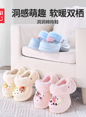 MINISO名创优品棉拖系列可拆卸亲子洞洞鞋冬可爱防滑家居保暖加厚
