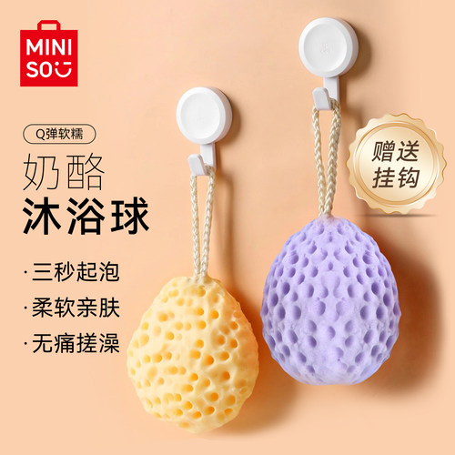 MINISO名创优品沐浴球洗澡浴花