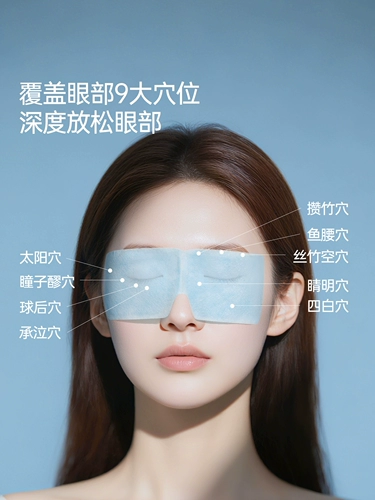 Miniso, патч, повязка для глаз, прохладный холодный компресс