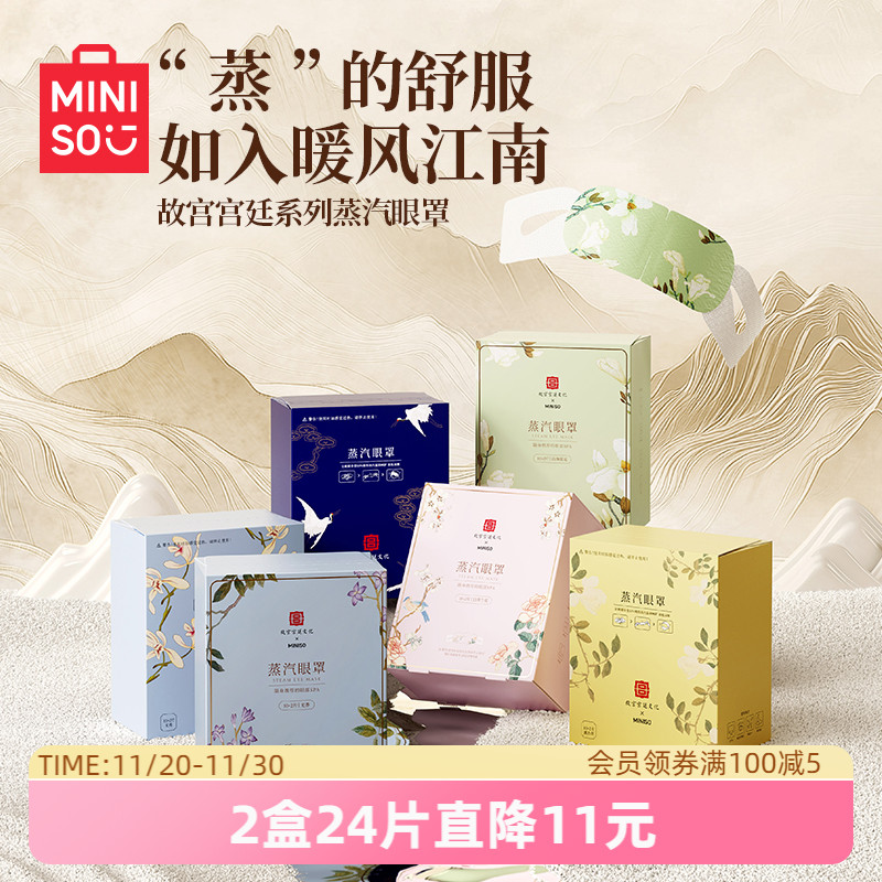 名创优品故宫热敷睡眠蒸汽眼罩