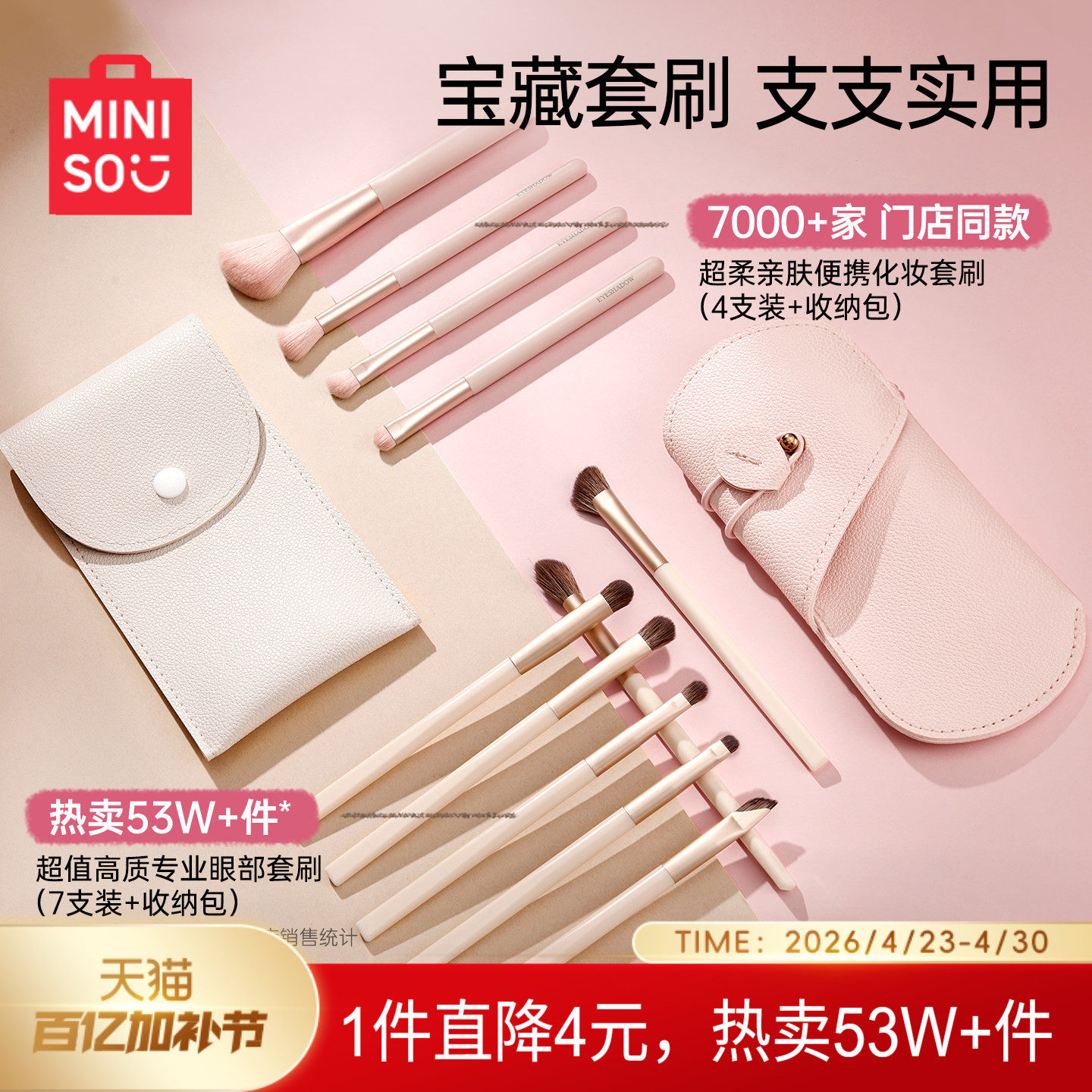MINISO名创优品化妆刷套刷眼影刷刀锋刷散粉腮红修容全套刷新手
