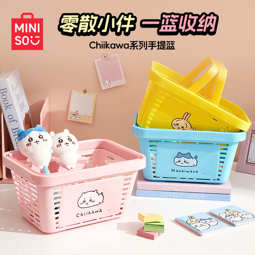 MINISO名创优品手提篮