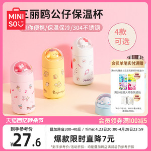 MINISO名创优品三丽鸥水杯大容量可爱保温杯冬季女生迷你便携杯