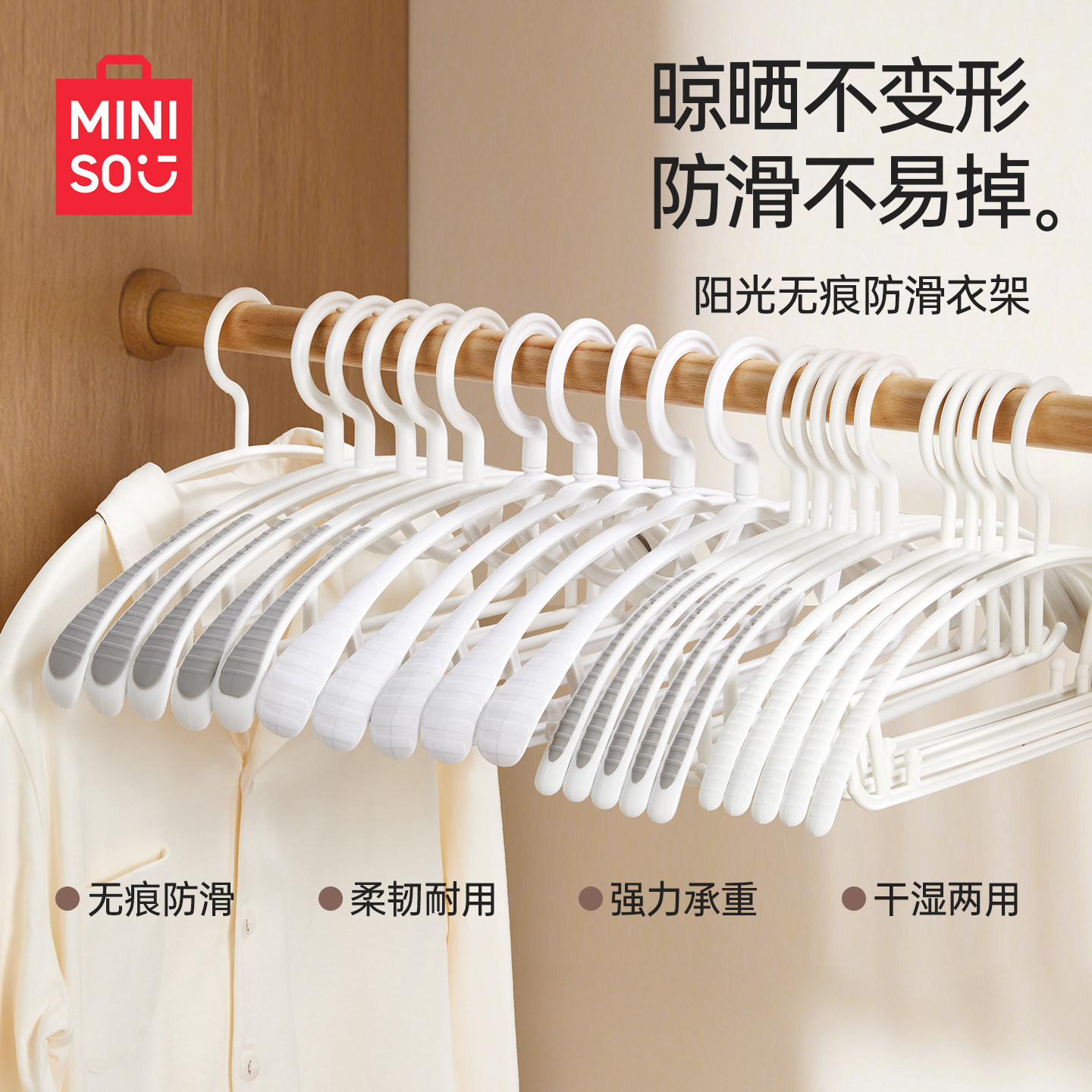 MINISO名创优品衣架无痕防滑宽肩图片