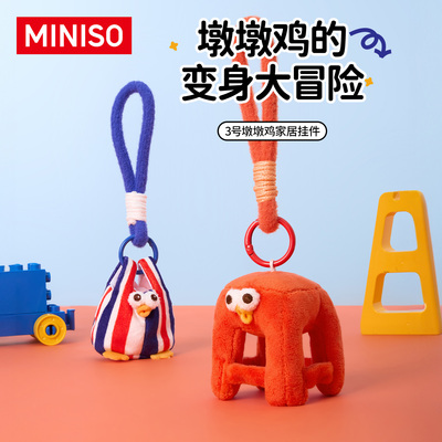 MINISO名创优品3号墩墩鸡家居挂件红凳子可爱包包挂饰生日礼物
