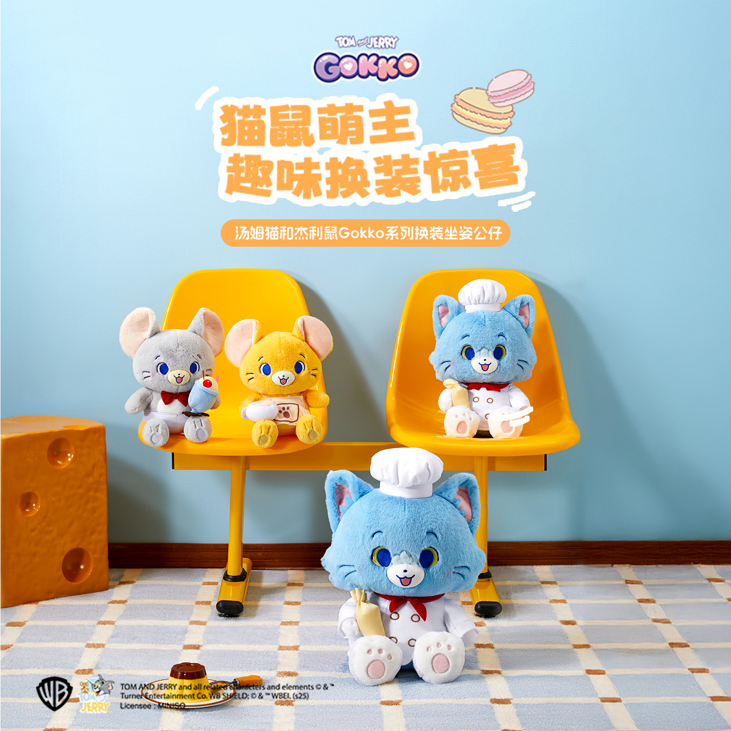 名创优品猫和老鼠毛绒玩偶周边