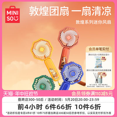 MINISO名创优品敦煌系列手持风扇静音办公室桌上迷你小风扇超强力便携式usb小风扇充电超长续航学生宿舍