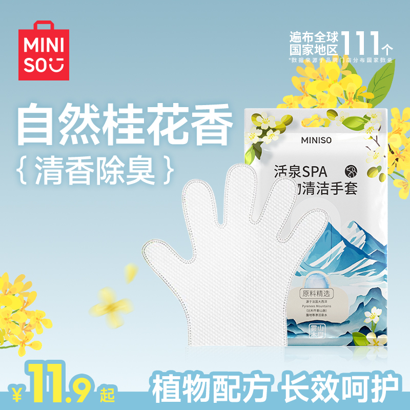 MINISO名创优品宠物免洗手套