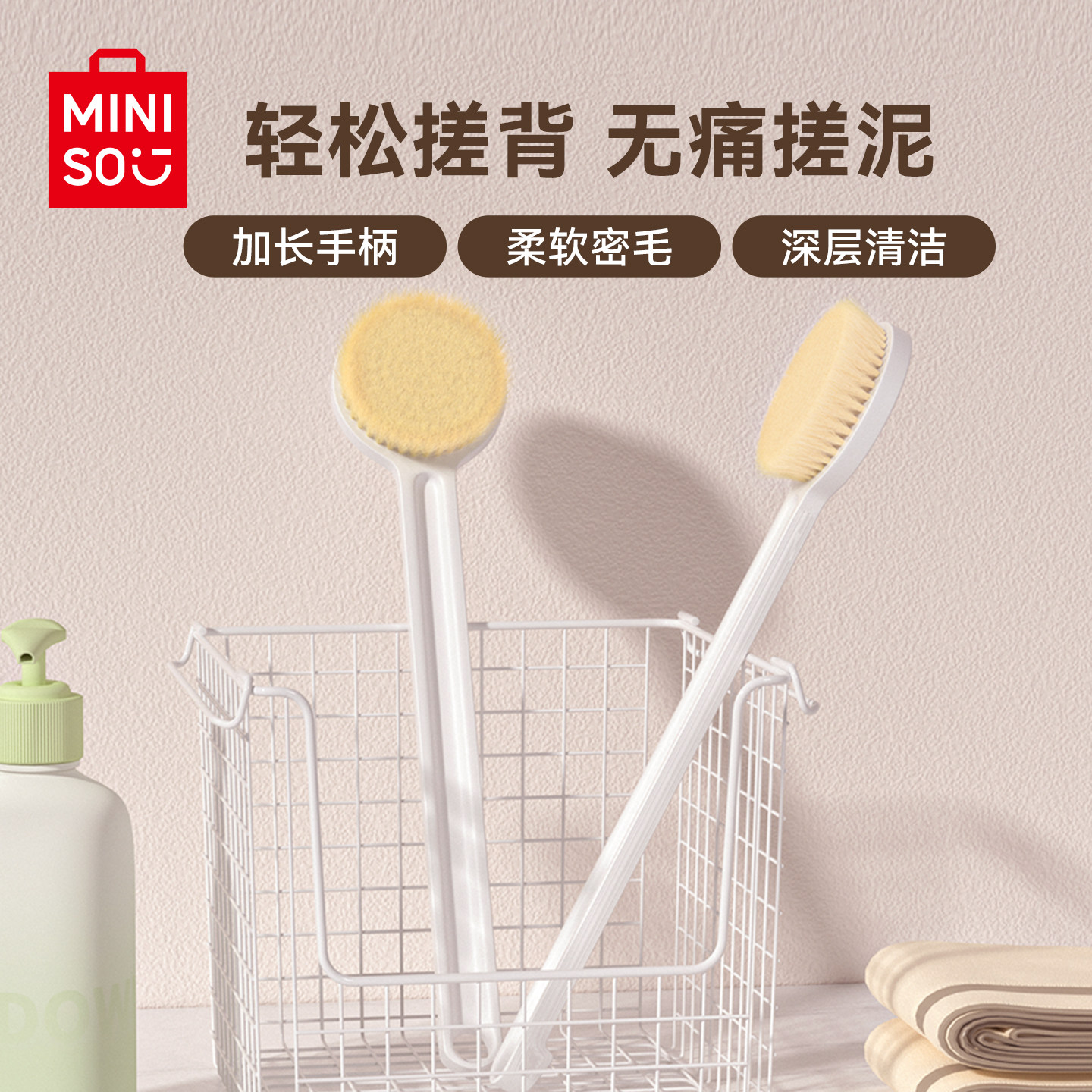 MINISO名创优品洗澡刷搓背长柄软毛刷子沐浴刷身体刷搓澡刷背神器,家庭/个人清洁工具,浴刷,淘宝优惠券,粉丝福利购,淘宝优惠卷