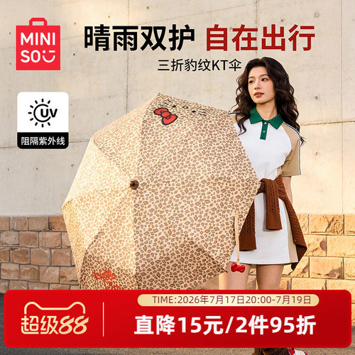 MINISO名创优品豹纹凯蒂猫自动伞