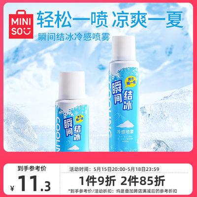 MINISO名创优品冷感喷雾冰凉降温