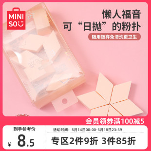 MINISO名创优品一次性粉扑棉花糖化妆美妆蛋不吃粉海绵块干湿两用