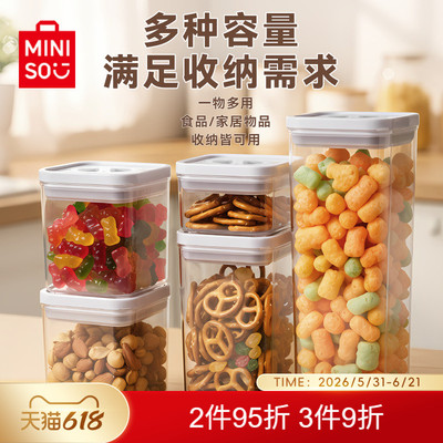 MINISO名创优品调位罐旋钮密封罐盐味精杂粮米桶手拉食品盒透明罐