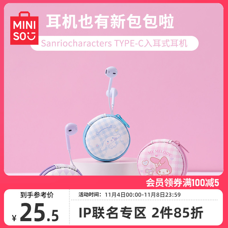 MINISO名创优品三丽鸥TYPE-C入耳式耳机 手机电脑通用有线耳机怎么样,好用不?