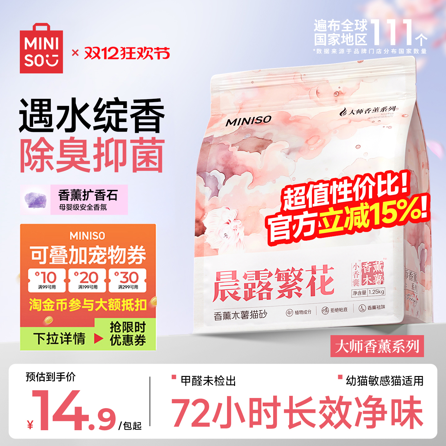 MINISO名创优品香薰木薯猫砂