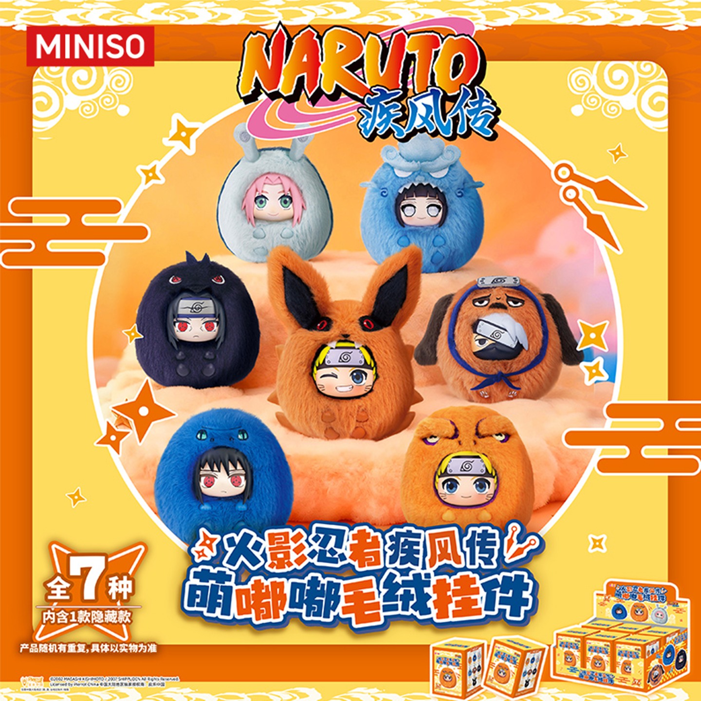 MINISO名创优品火影忍者疾风传萌嘟嘟毛绒挂件盲盒周边装饰鸣人