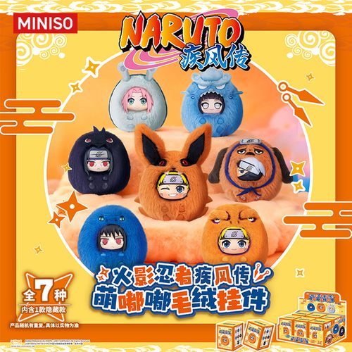 MINISO名创优品火影忍者疾风传萌嘟嘟毛绒挂件盲盒周边装饰鸣人