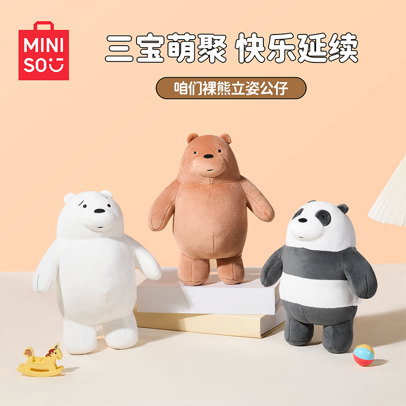 MINISO名创优品咱们裸熊系列毛绒玩偶大大白熊胖达公仔圣诞节礼物