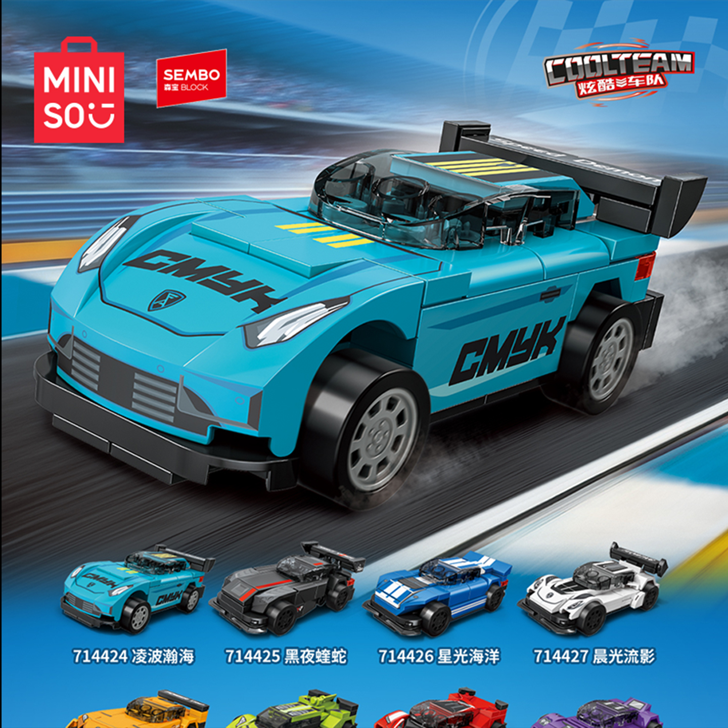 MINISO名创优品炫酷车队拼装积木儿童玩具小孩模型摆件益智礼物