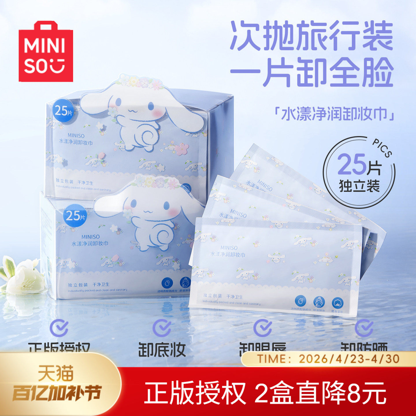 MINISO名创优品卸妆巾湿巾纸眼唇脸三合一独立包装温和敏感肌适用