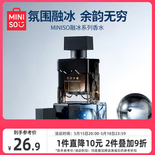 官方旗舰店 MINISO名创优品融冰系列香水男士 香水淡香持久正品