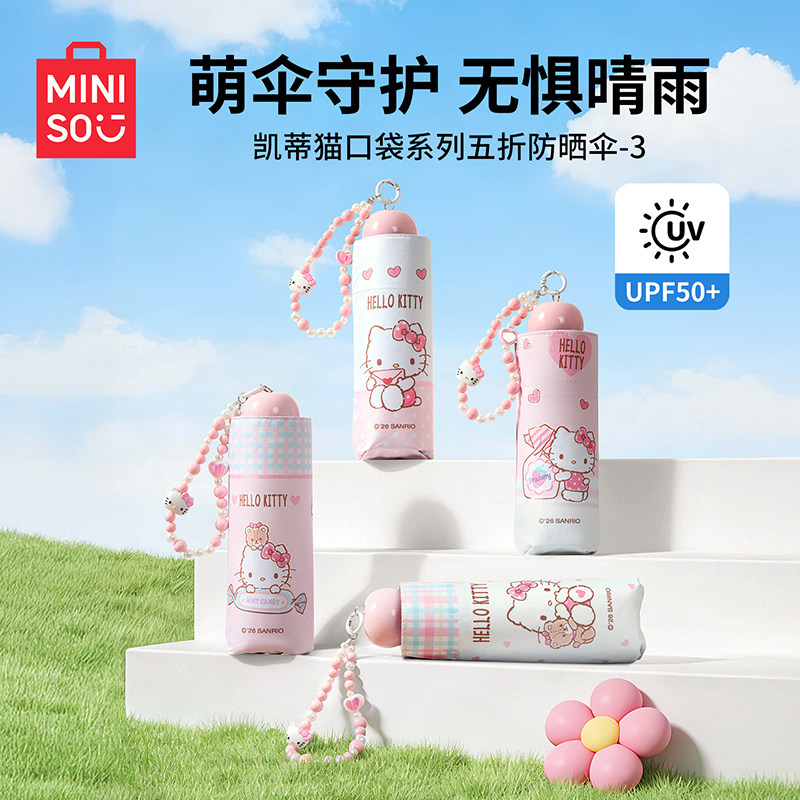 名创凯蒂猫口袋系列五折防晒伞-3图片